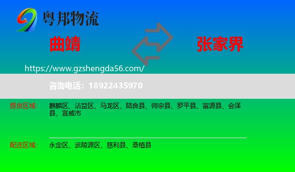 曲靖到张家界物流专线