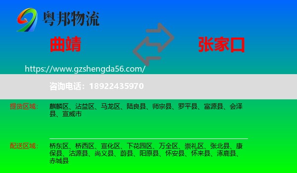 曲靖到张家口物流专线