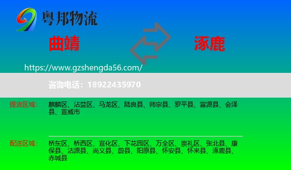 曲靖到涿鹿县物流专线