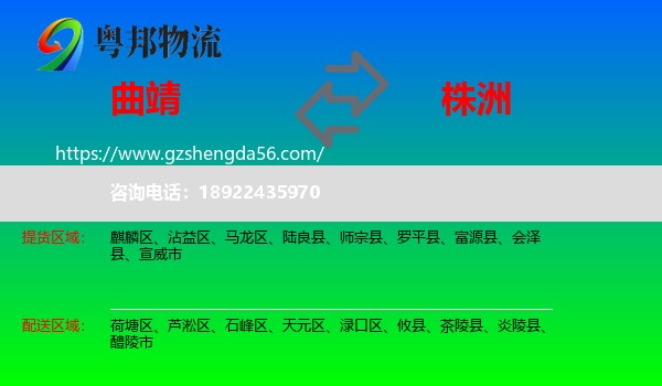 曲靖到株洲物流专线