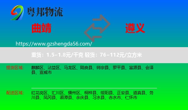 曲靖到遵义物流专线