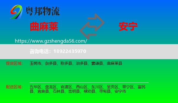曲麻莱县到安宁市物流专线