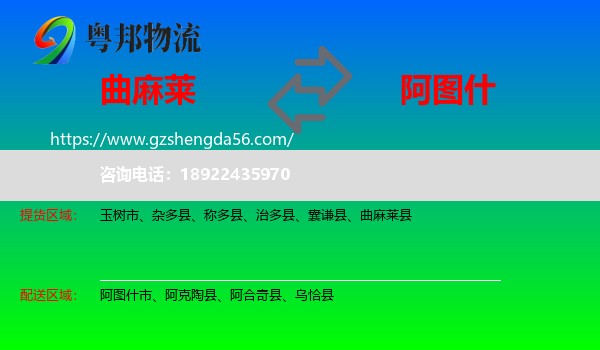 曲麻莱县到阿图什市物流专线