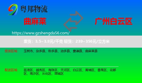 曲麻莱县到白云区物流专线