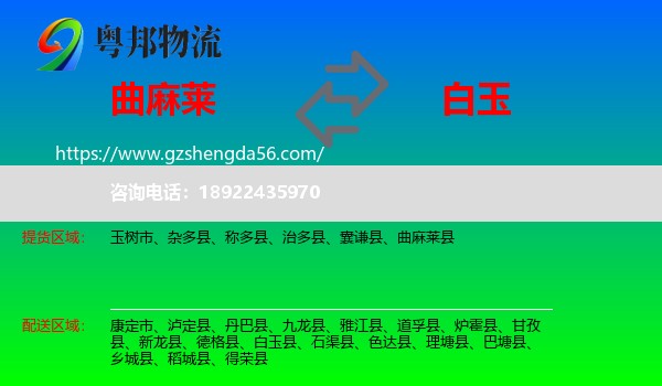 曲麻莱县到白玉县物流专线