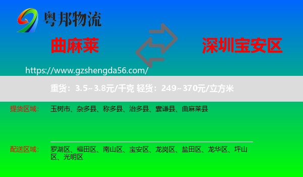 曲麻莱县到宝安区物流专线