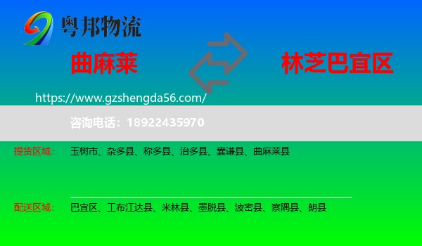 曲麻莱县到巴宜区物流专线