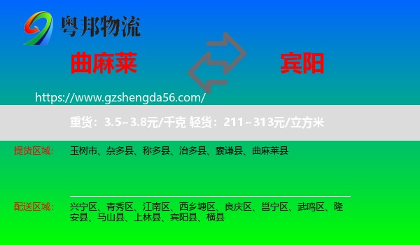 曲麻莱县到宾阳县物流专线