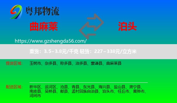 曲麻莱县到泊头市物流专线