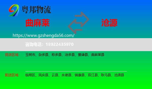 曲麻莱县到沧源县物流专线