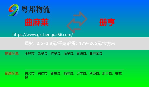 曲麻莱县到册亨县物流专线