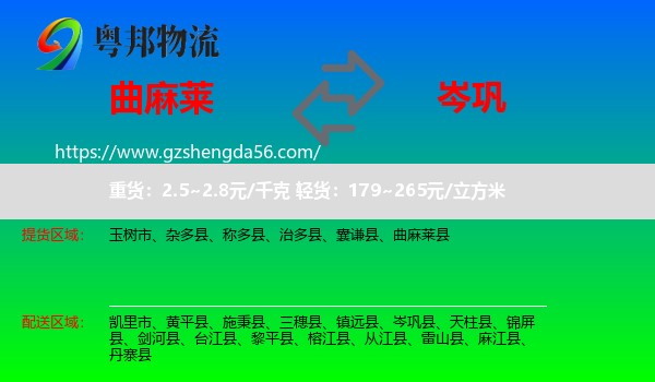 曲麻莱县到岑巩县物流专线