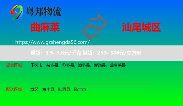 曲麻莱县到城区物流专线