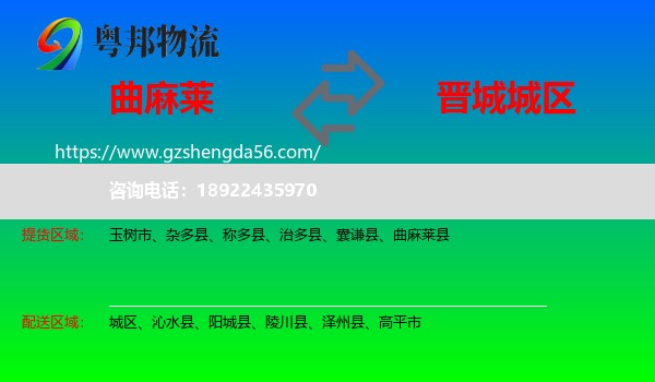 曲麻莱县到城区物流专线