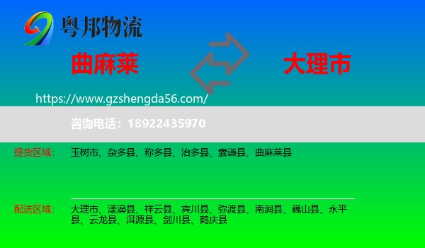 曲麻莱县到大理市物流专线