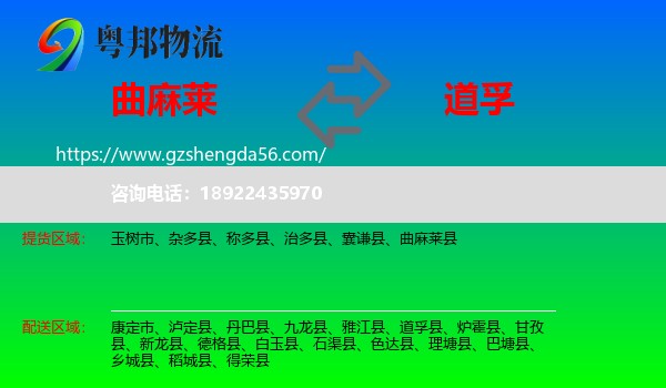 曲麻莱县到道孚县物流专线