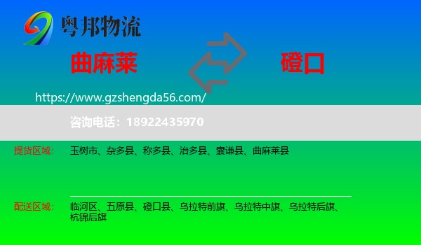 曲麻莱县到磴口县物流专线