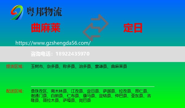 曲麻莱县到定日县物流专线