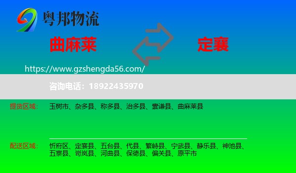 曲麻莱县到定襄县物流专线