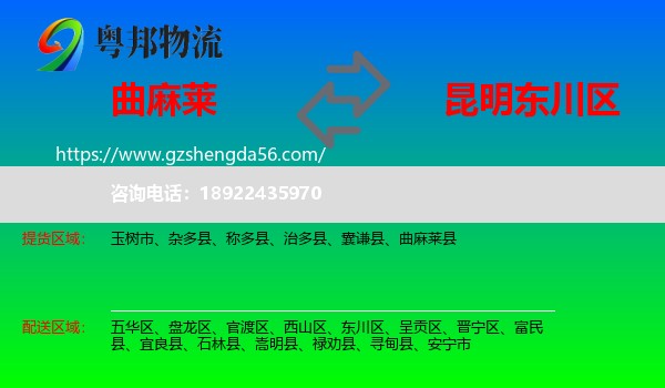 曲麻莱县到东川区物流专线