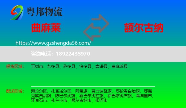 曲麻莱县到额尔古纳市物流专线