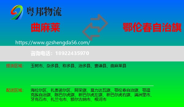 曲麻莱县到鄂伦春自治旗物流专线