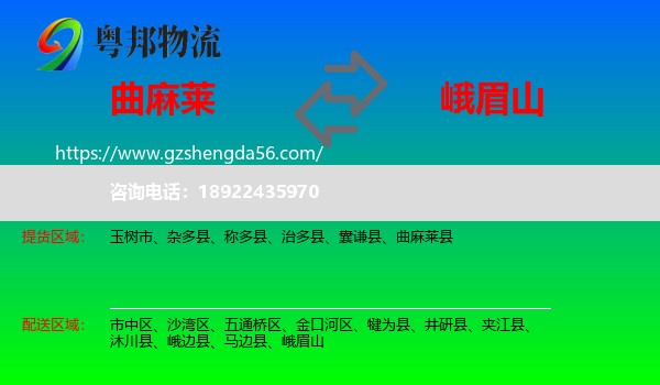 曲麻莱县到峨眉山物流专线