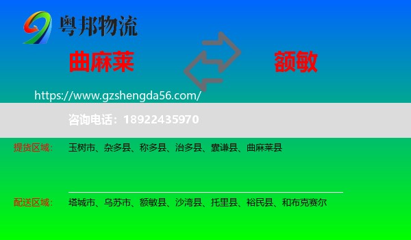 曲麻莱县到额敏县物流专线