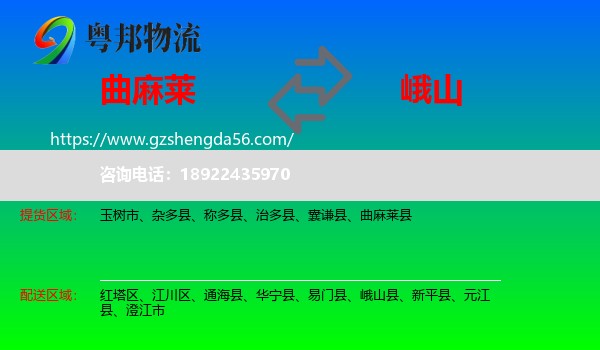 曲麻莱县到峨山县物流专线