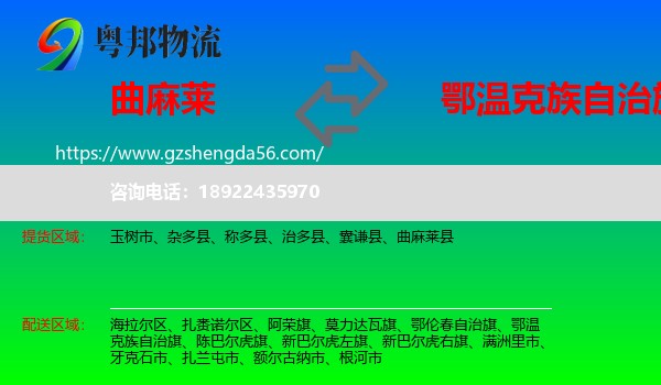 曲麻莱县到鄂温克族自治旗物流专线