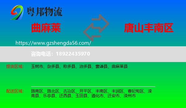 曲麻莱县到丰南区物流专线