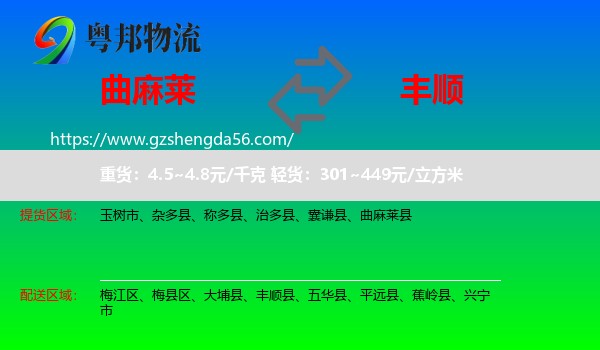 曲麻莱县到丰顺县物流专线