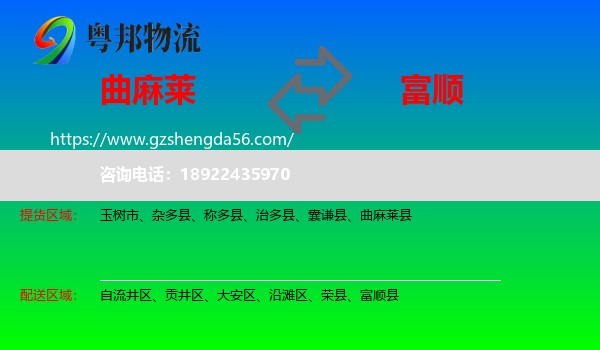 曲麻莱县到富顺县物流专线