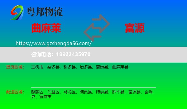 曲麻莱县到富源县物流专线