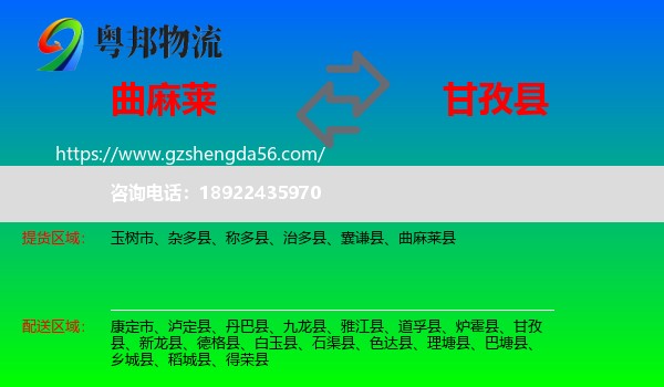曲麻莱县到甘孜县物流专线