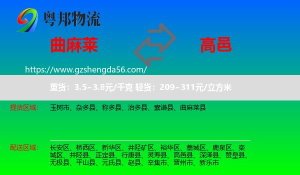 曲麻莱县到高邑县物流专线