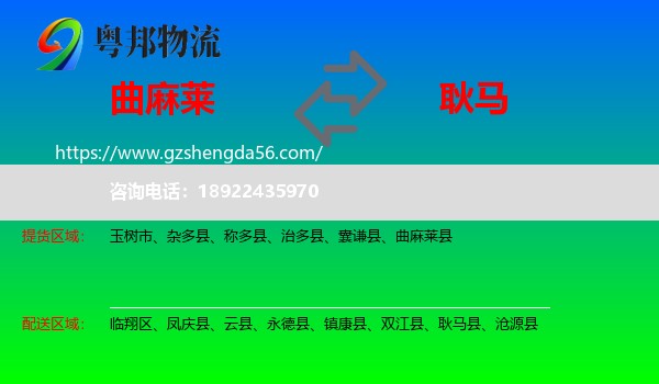曲麻莱县到耿马县物流专线