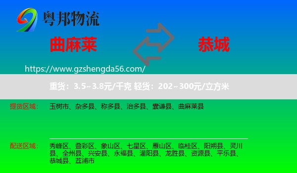 曲麻莱县到恭城县物流专线