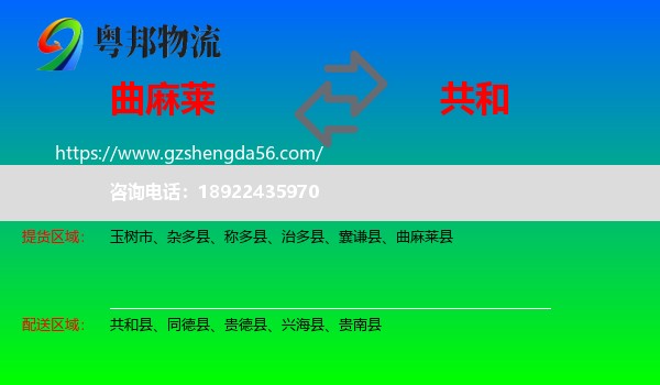 曲麻莱县到共和县物流专线