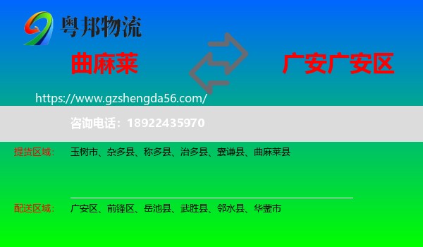 曲麻莱县到广安区物流专线