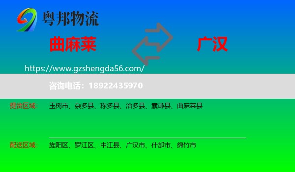 曲麻莱县到广汉市物流专线