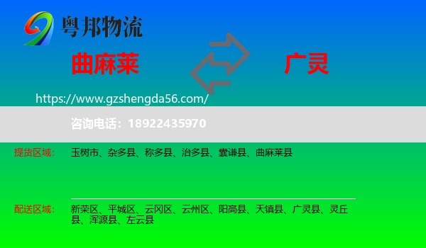 曲麻莱县到广灵县物流专线