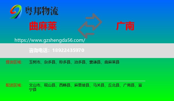 曲麻莱县到广南县物流专线