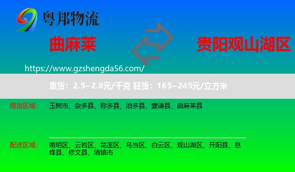 曲麻莱县到观山湖区物流专线