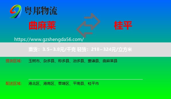 曲麻莱县到桂平市物流专线