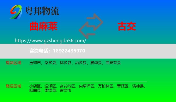 曲麻莱县到古交市物流专线