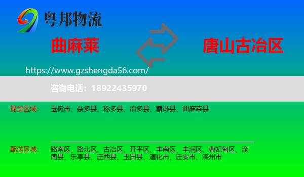 曲麻莱县到古冶区物流专线