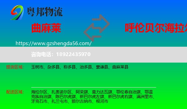 曲麻莱县到海拉尔区物流专线