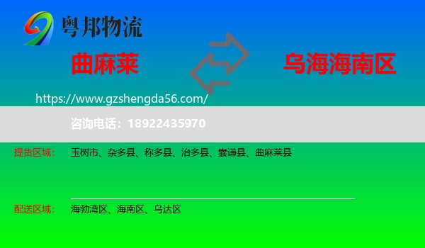 曲麻莱县到海南区物流专线