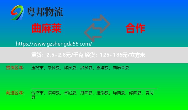曲麻莱县到合作市物流专线